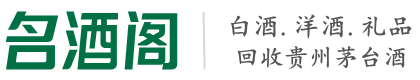 永定区易行烟酒回收店